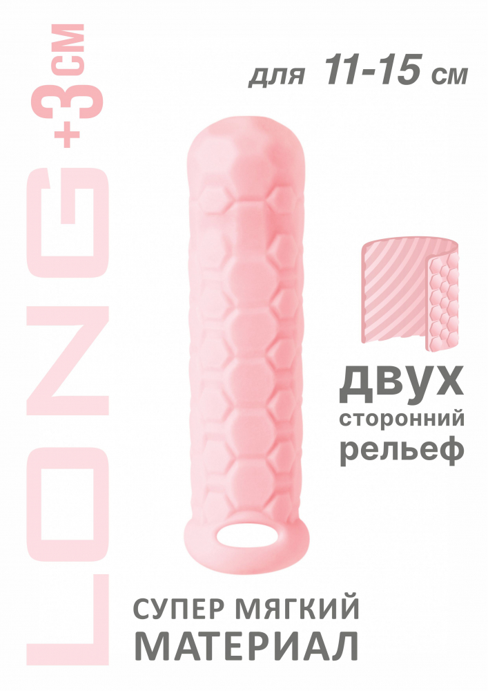 Насадка Homme long pink  11-15 см 7009-02